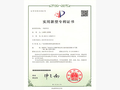 百視特-護(hù)欄燈專利證書